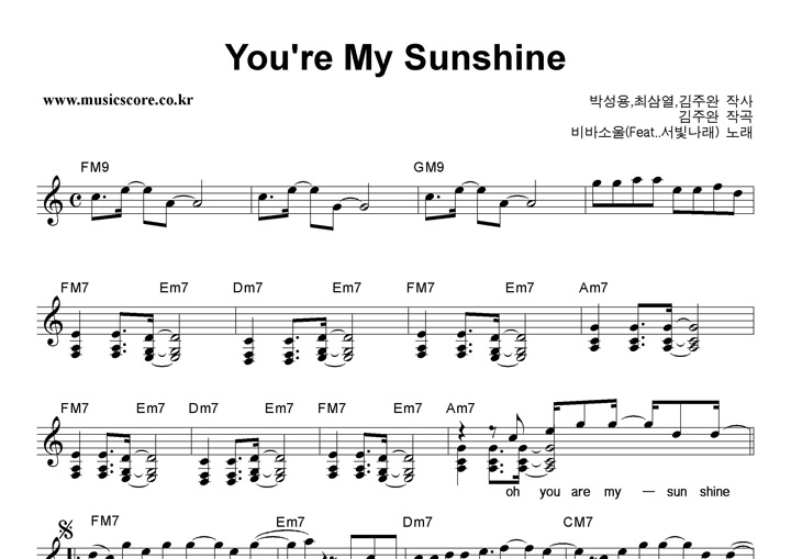 비바소울 You're My Sunshine 악보