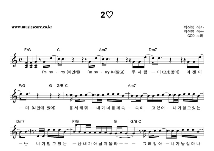 GOD 2♡ (투러브) 악보