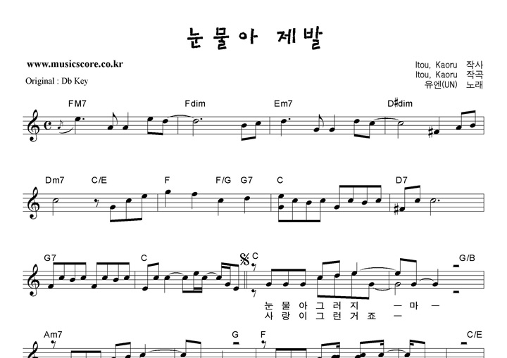 유엔(UN) 눈물아제발  C키 악보