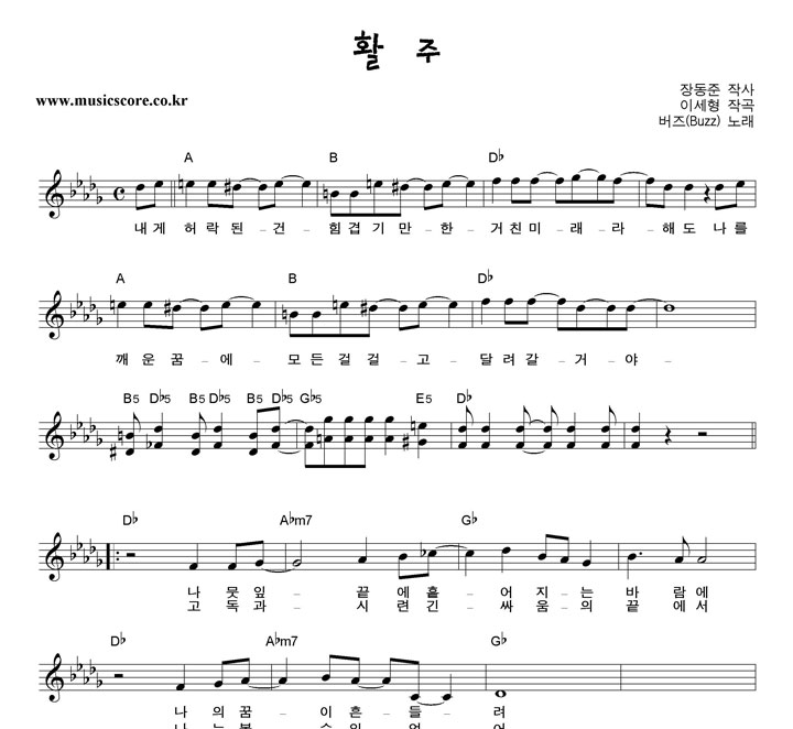 버즈 활주 악보