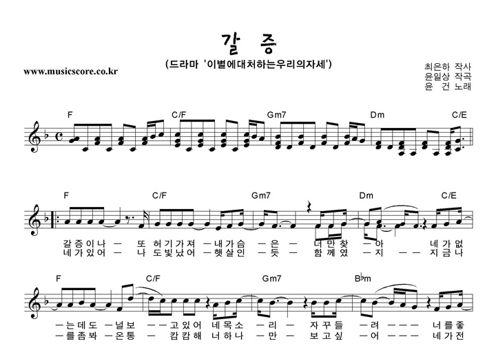 윤건 갈증 악보