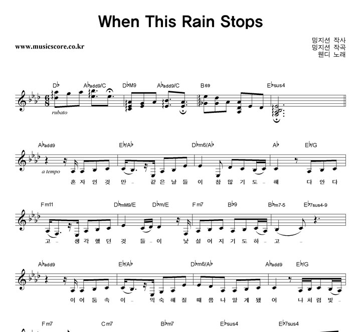  When This Rain Stops Ǻ