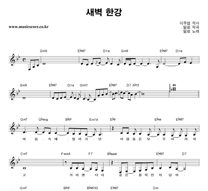 말로 새벽 한강 악보