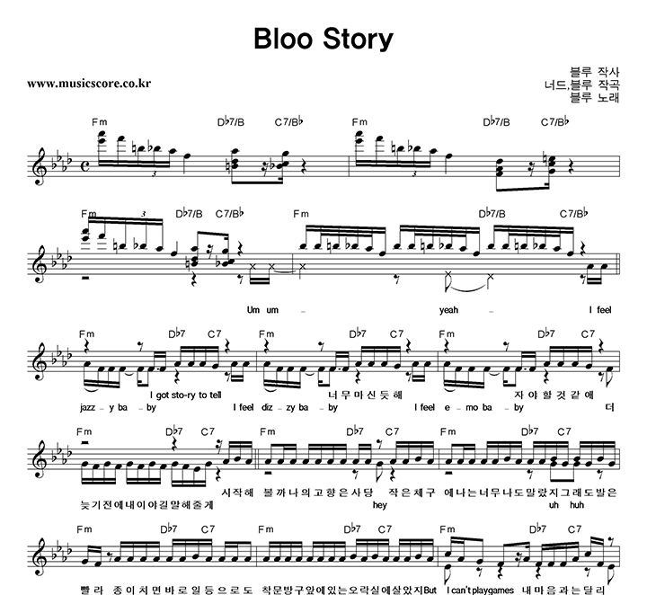 블루 Bloo Story 악보
