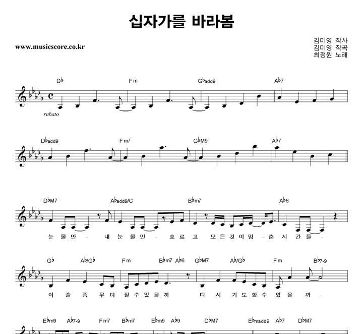 최정원 십자가를 바라봄 악보