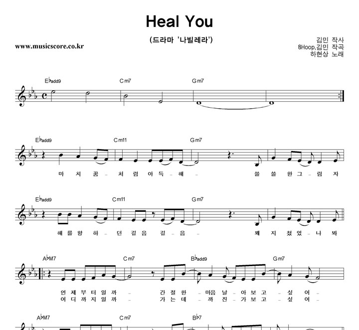 하현상 Heal You 악보
