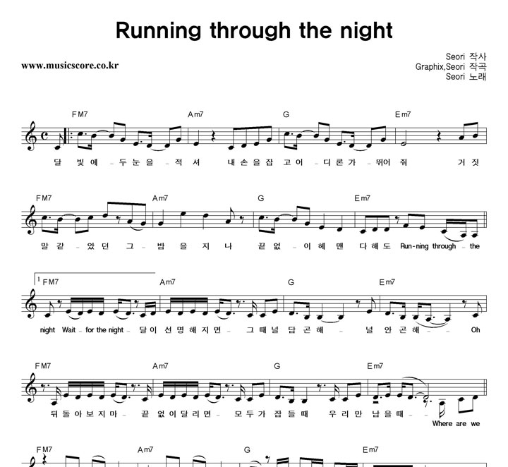 Seori Running Through The Night 악보