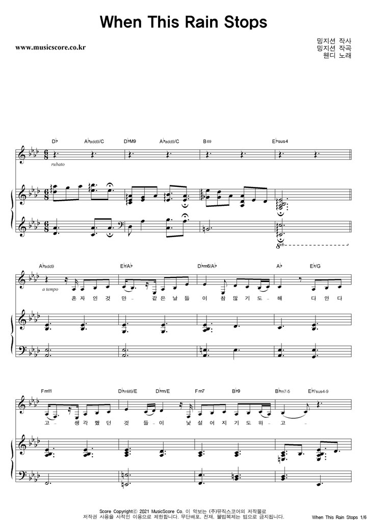 웬디 When This Rain Stops 피아노 악보