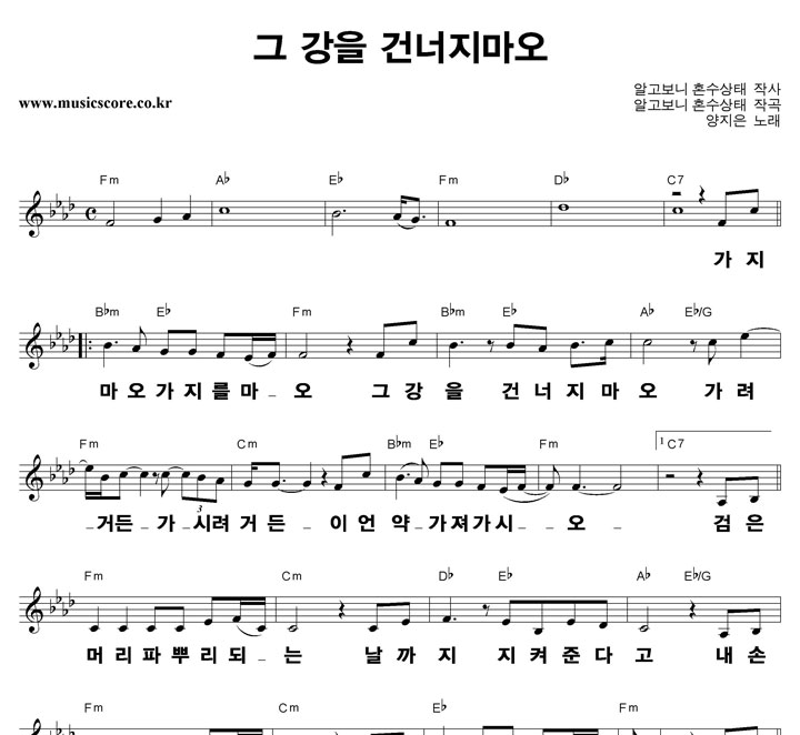 양지은 그 강을 건너지마오 큰활자 악보