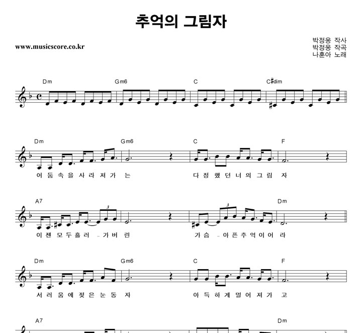나훈아 추억의 그림자 악보