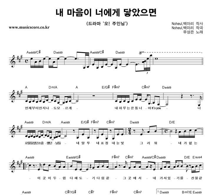 유성은  내 마음이 너에게 닿았으면 악보