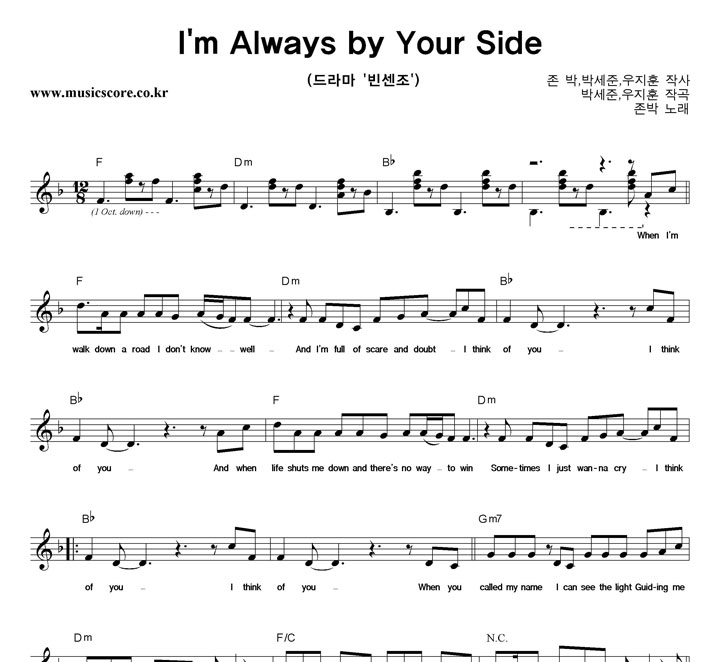 존박 I'm Always By Your Side 악보