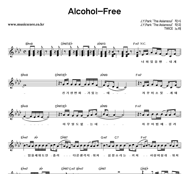 트와이스 Alcohol-Free 악보