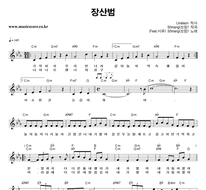 50mang(쏘망) 장산범 악보