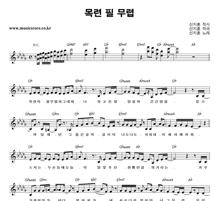신지훈 목련 필 무렵 악보