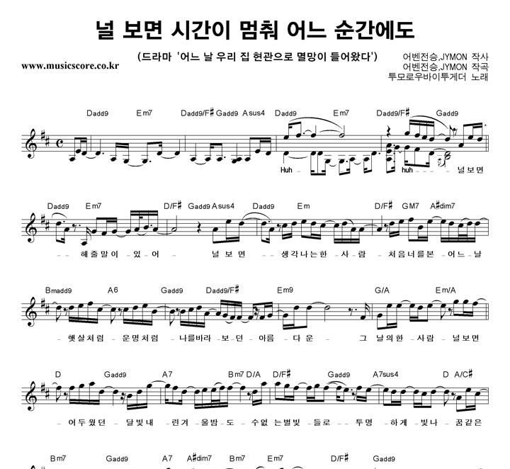 투모로우바이투게더 널 보면 시간이 멈춰 어느 순간에도 악보