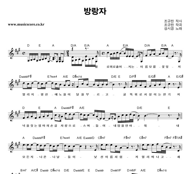 성시경 방랑자 악보
