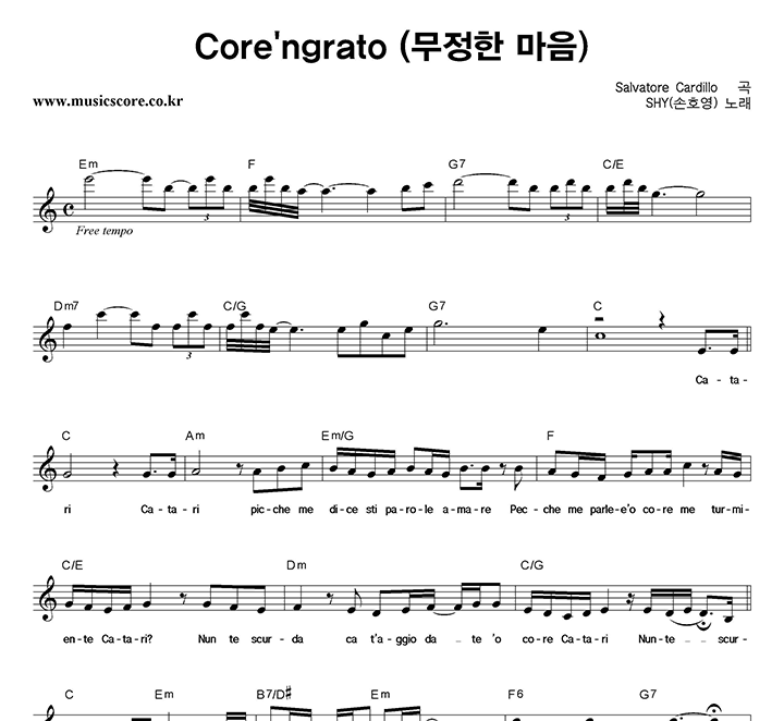 손호영 Core'ngrato (무정한 마음) 악보