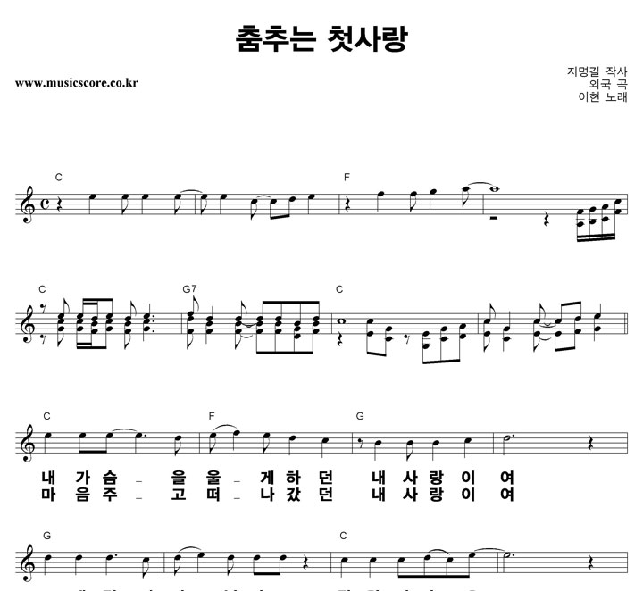 이현 춤추는 첫사랑 큰활자 악보