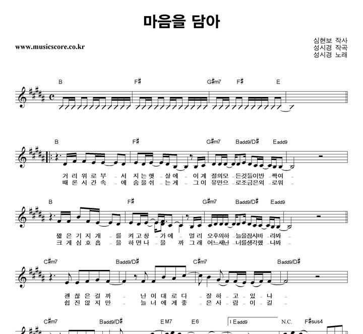 성시경 마음을 담아 악보