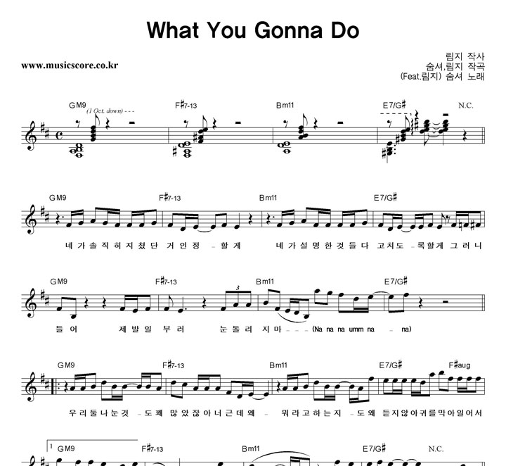 숨셔 What You Gonna Do 악보