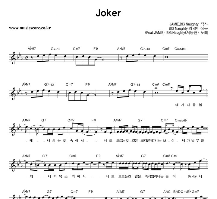 BIGNaughty(서동현) Joker 악보
