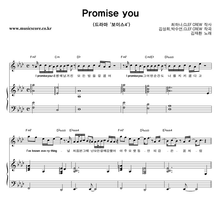 김재환  Promise You 피아노 악보
