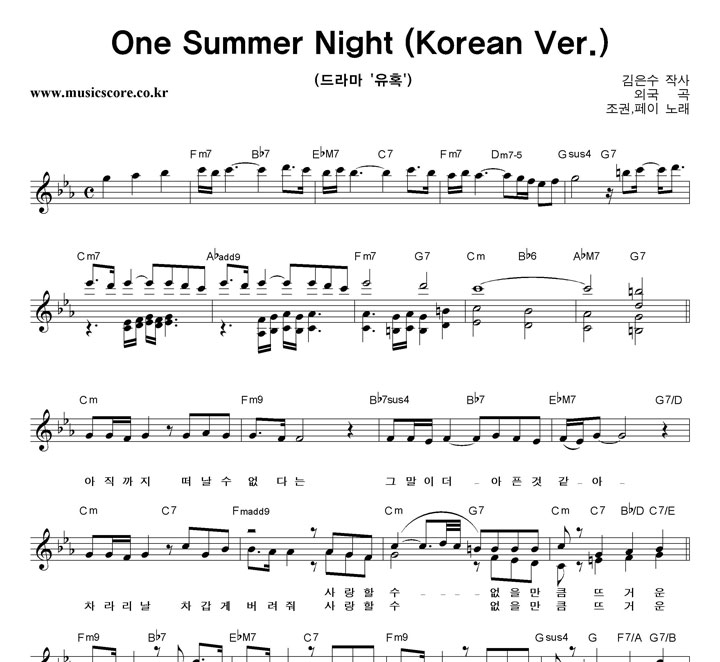 , One Summer Night (Korean Ver.) Ǻ