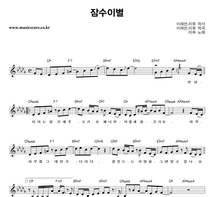 미유 잠수이별 악보