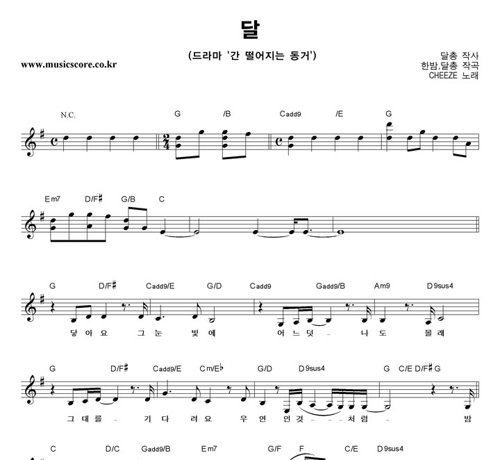 CHEEZE 달 악보