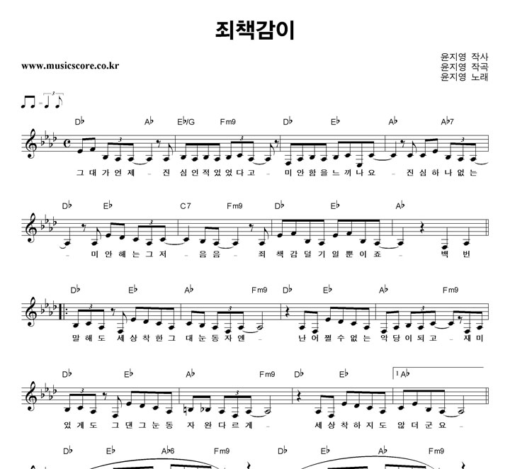 윤지영 죄책감이 악보 윤지영 죄책감이 악보