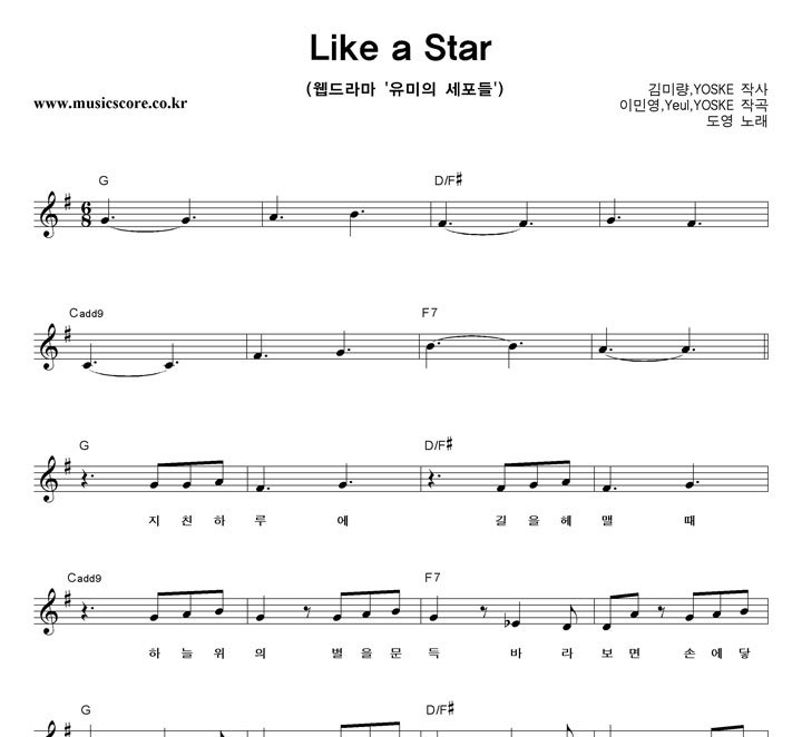 도영 Like A Star 악보