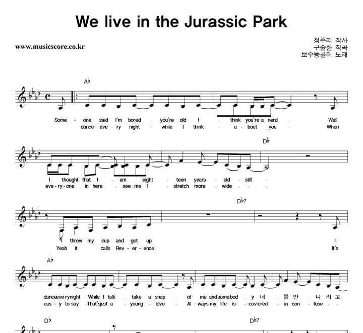 보수동쿨러 We Live In The Jurassic Park 악보