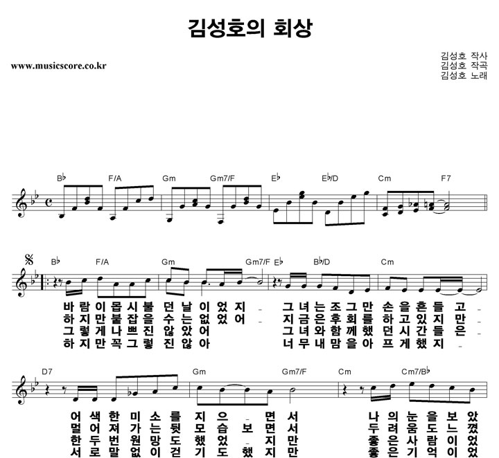 김성호 김성호의 회상 큰활자 악보