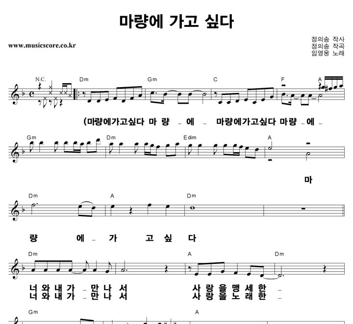 임영웅 마량에가 고싶다 큰활자 악보
