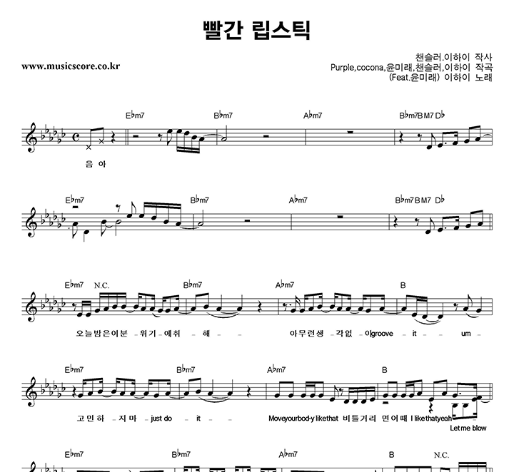 이하이 빨간 립스틱 악보