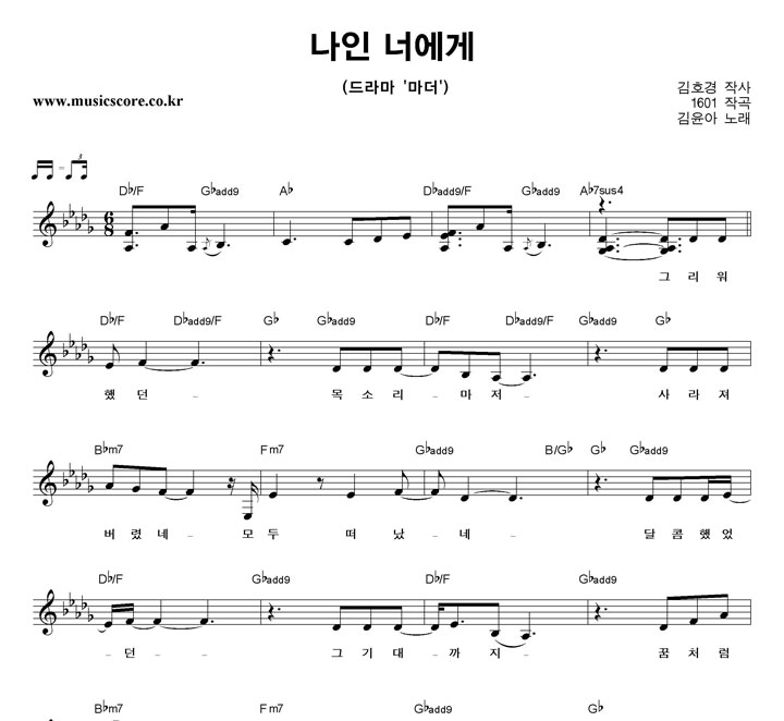 김윤아 나인 너에게 악보