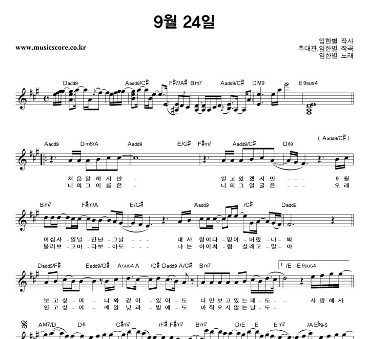 임한별 9월 24일 악보