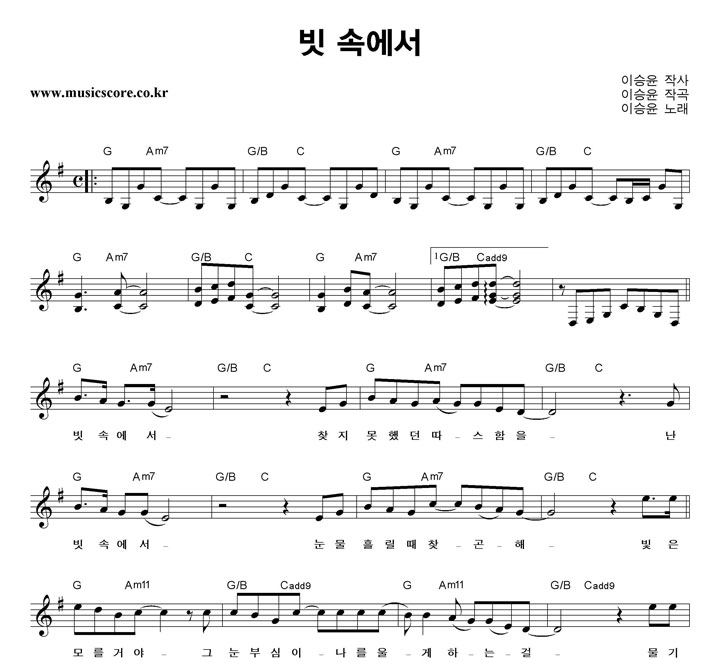 이승윤 빗 속에서 악보 이승윤 빗 속에서 악보