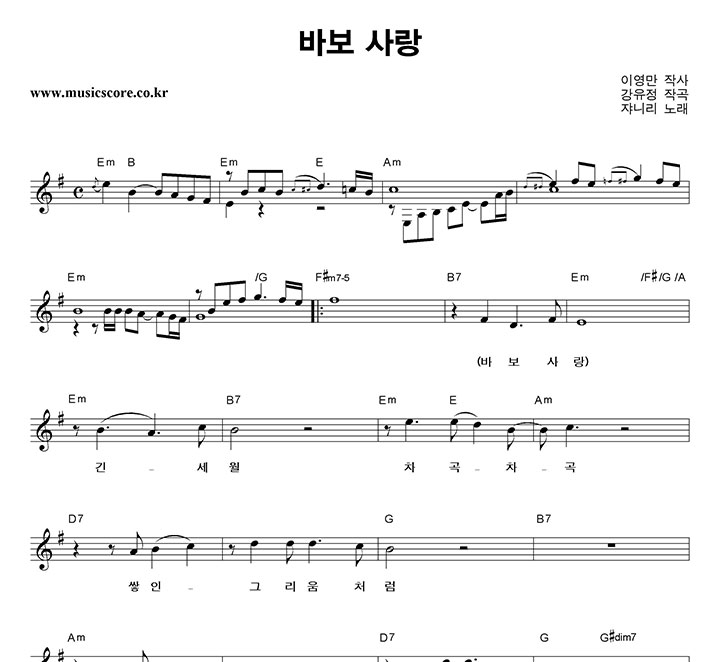 쟈니리 바보 사랑 악보 쟈니리 바보 사랑 악보