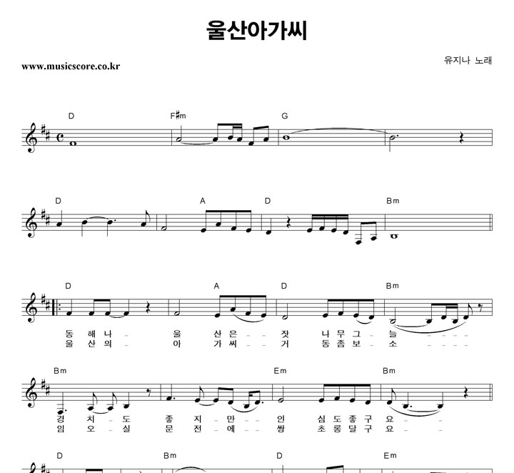 유지나 울산아가씨 악보