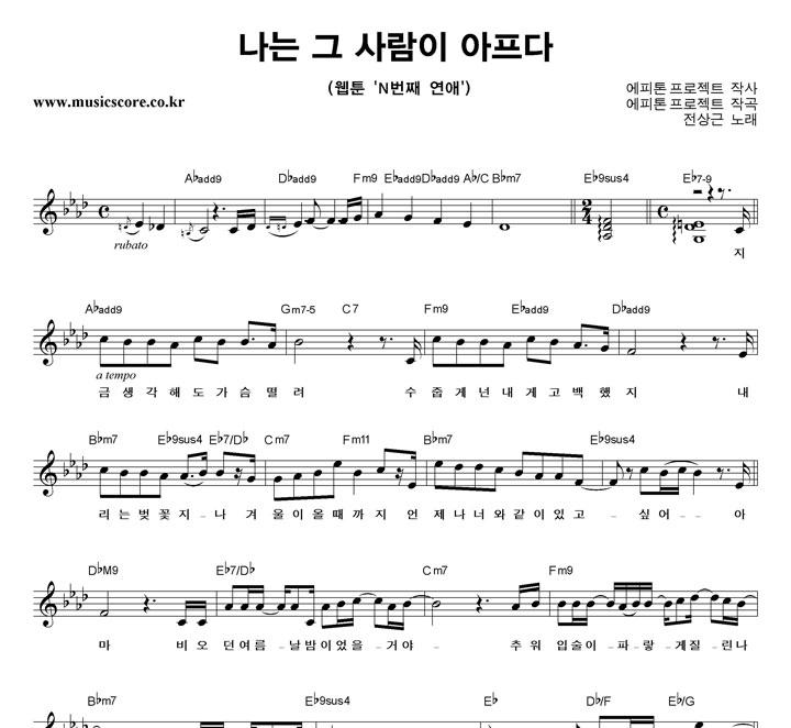 전상근 나는 그 사람이 아프다 악보