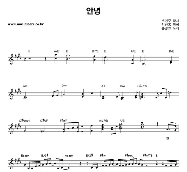 홍광호 안녕 악보