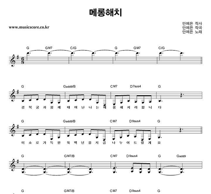 안예은 메롱해치 악보 안예은 메롱해치 악보