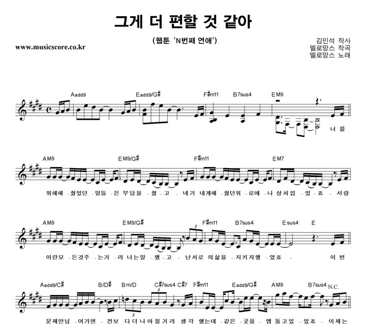 멜로망스 그게 더 편할 것 같아 악보