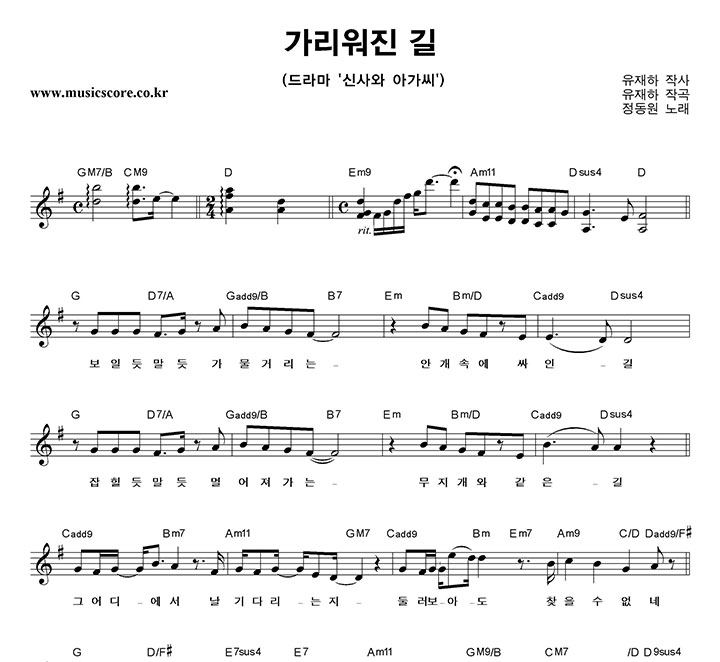 정동원 가리워진 길 악보