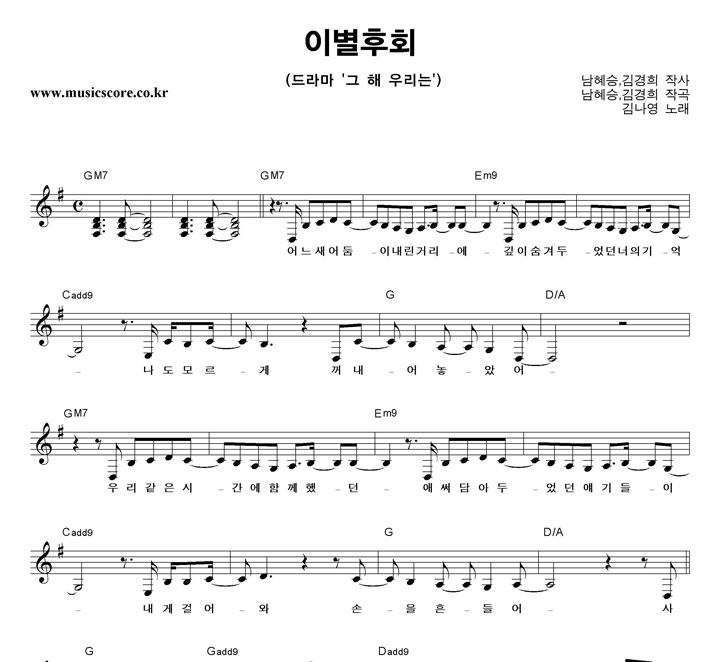 김나영  이별후회 악보