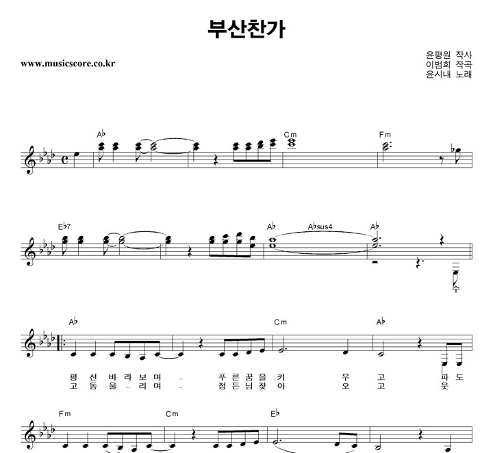 윤시내 부산찬가 악보