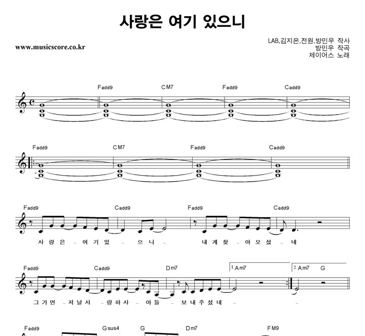 제이어스 사랑은 여기 있으니 악보
