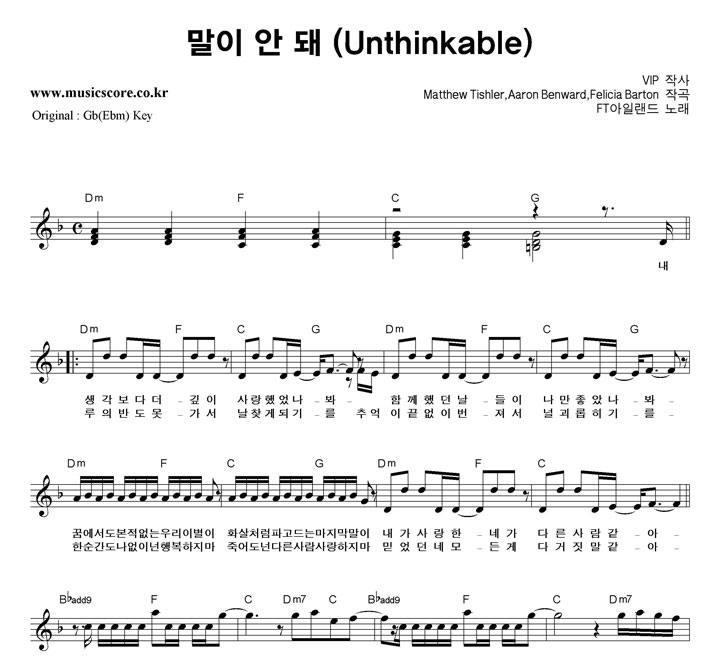 FT 아일랜드 말이 안 돼  F키 악보